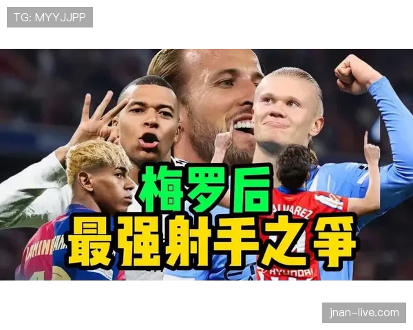 凯恩与姆巴佩：战术角色与终结效率的世代对比